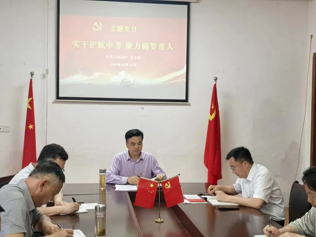实干护航中考 聚力圆梦育人|我校党支部5月主题党日活动纪实 第20张 实干护航中考 聚力圆梦育人|我校党支部5月主题党日活动纪实 第20张
