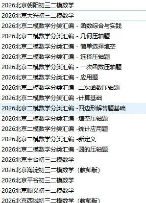 【2026二模】北京平谷中考二模数学真题 第1张