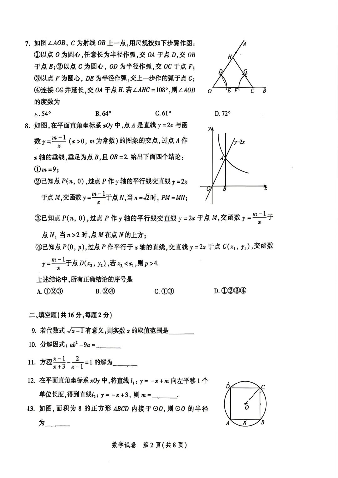 【2026二模】北京平谷中考二模数学真题 第3张
