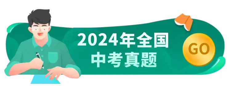 2024年全国各省市中考普通高中录取分数线汇总(7月17日更新) 第1张 2024年全国各省市中考普通高中录取分数线汇总(7月17日更新) 第1张
