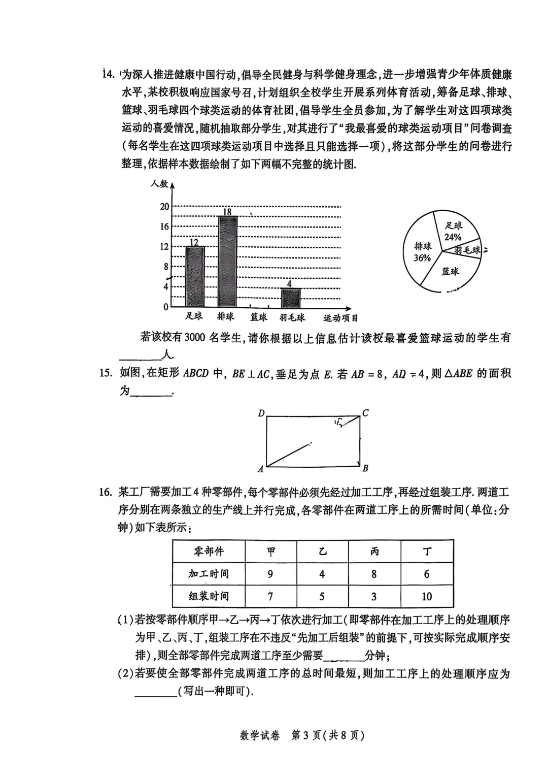 【2026二模】北京平谷中考二模数学真题 第4张
