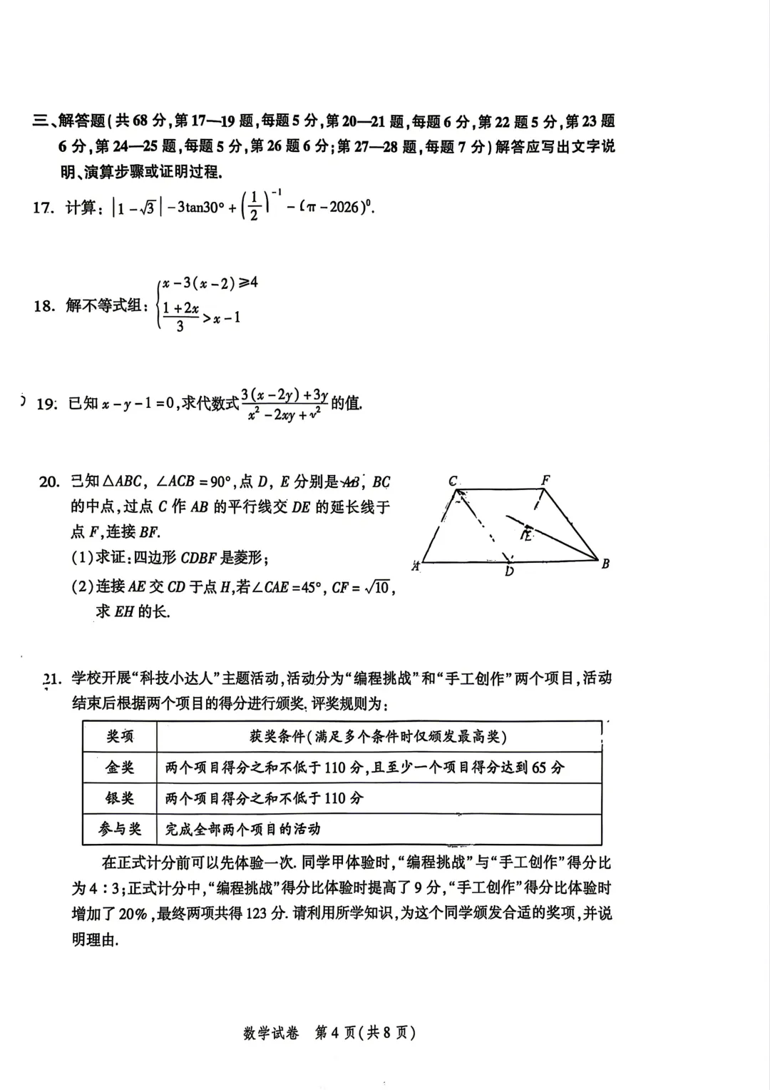 【2026二模】北京平谷中考二模数学真题 第5张