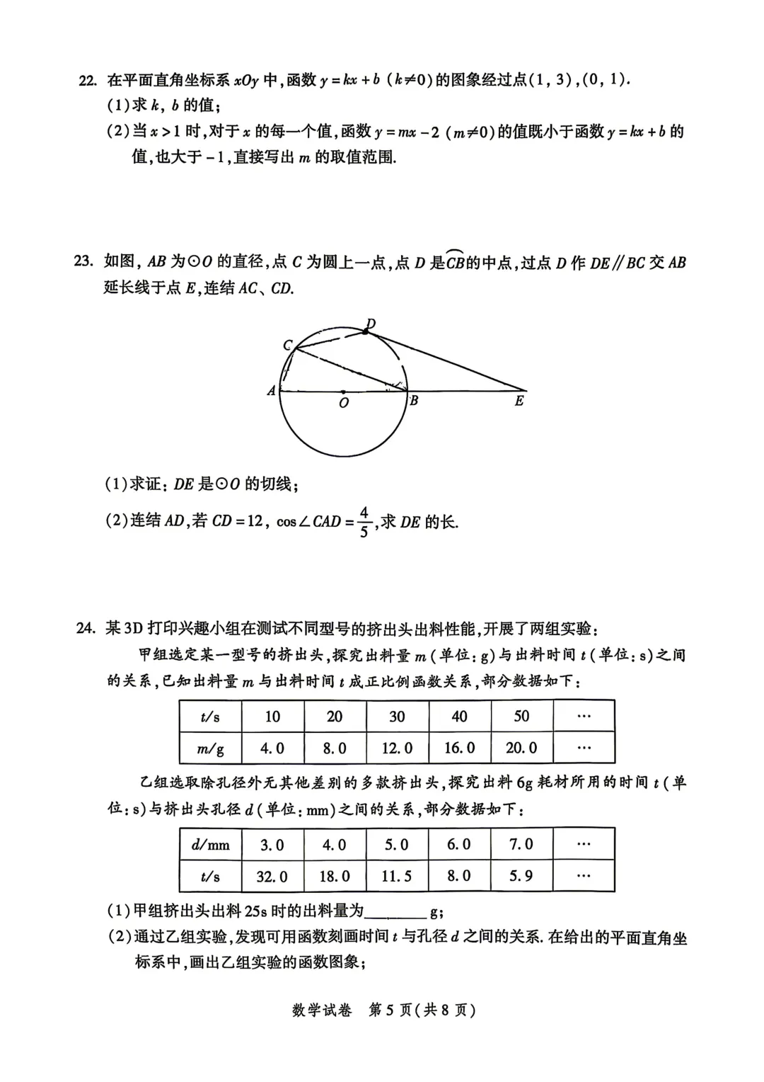 【2026二模】北京平谷中考二模数学真题 第6张