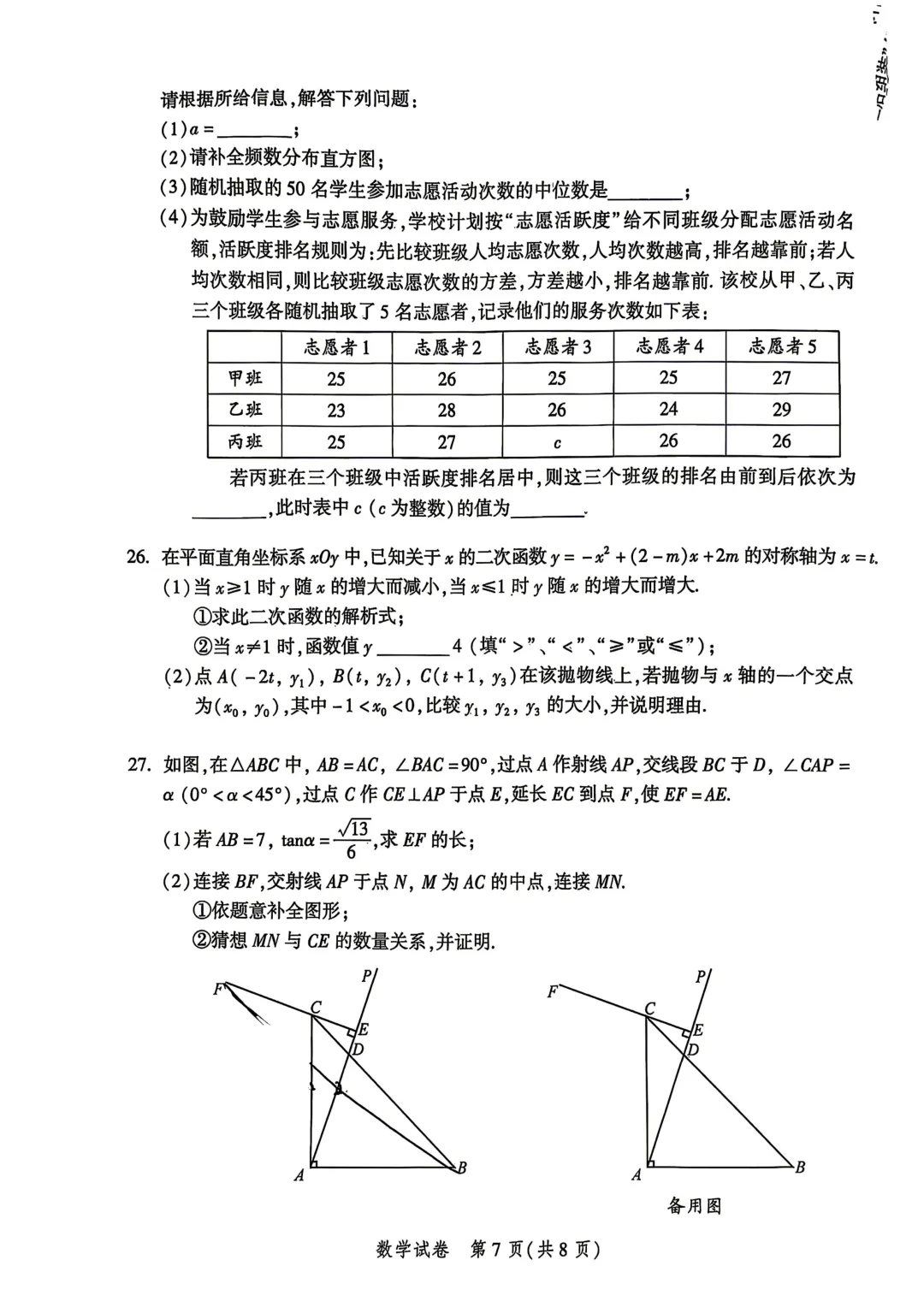 【2026二模】北京平谷中考二模数学真题 第8张