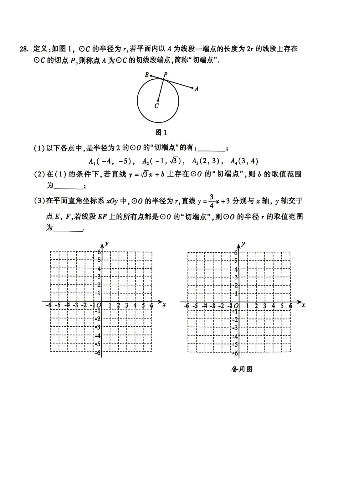 【2026二模】北京平谷中考二模数学真题 第9张
