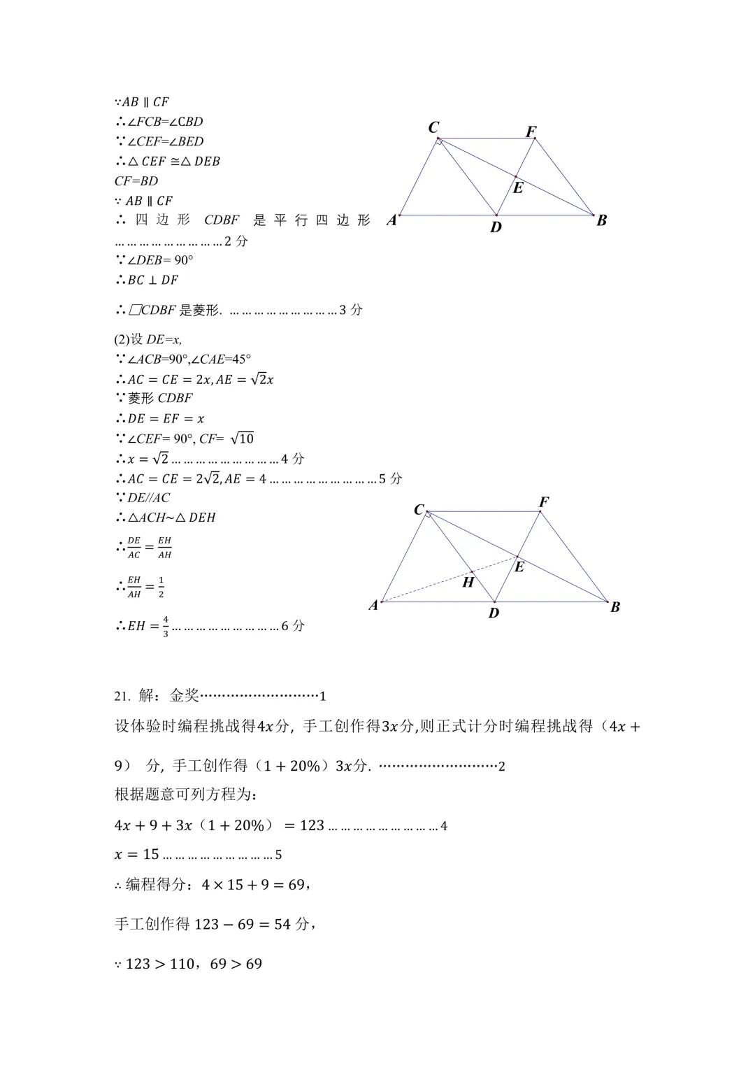 【2026二模】北京平谷中考二模数学真题 第11张