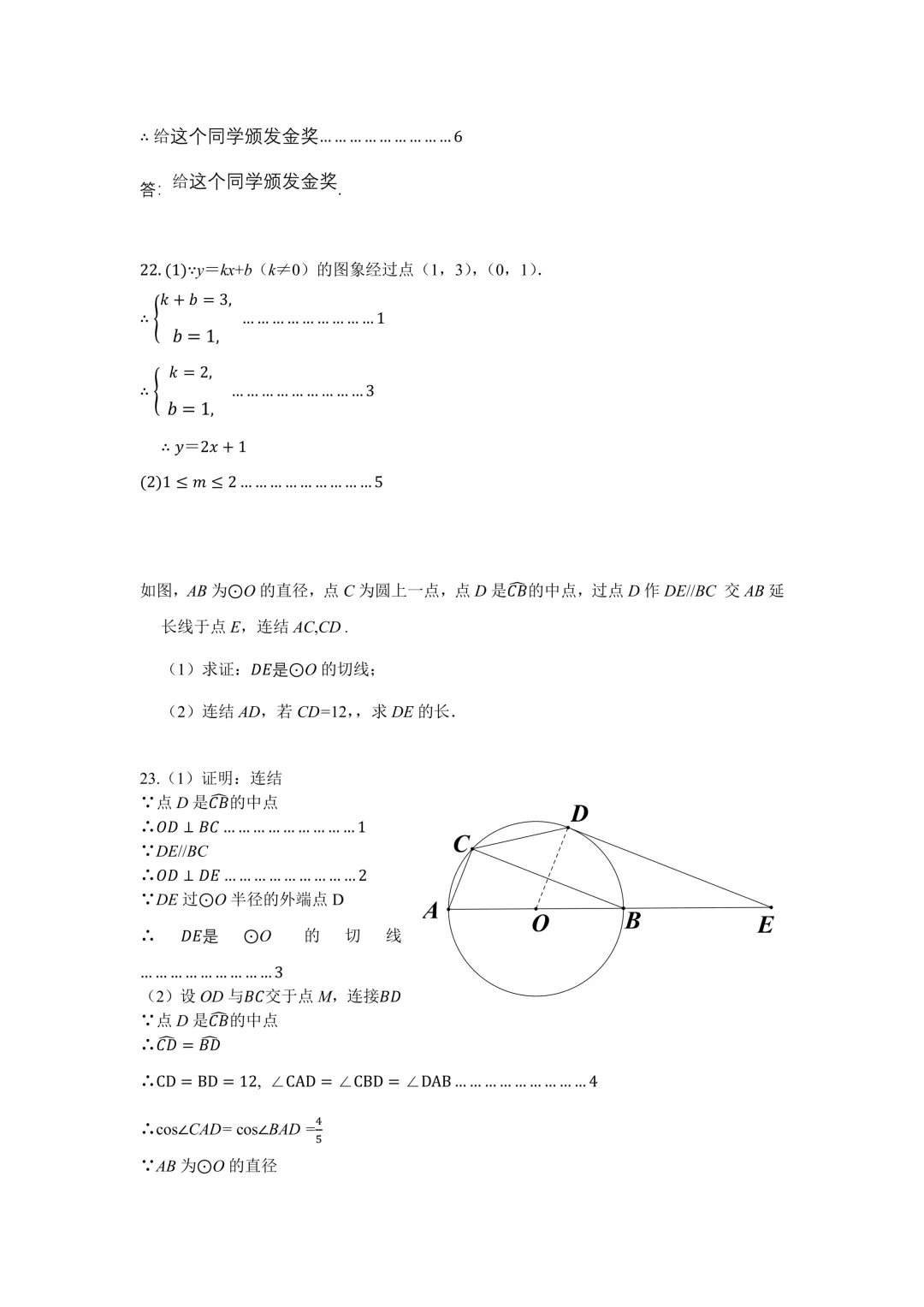 【2026二模】北京平谷中考二模数学真题 第12张