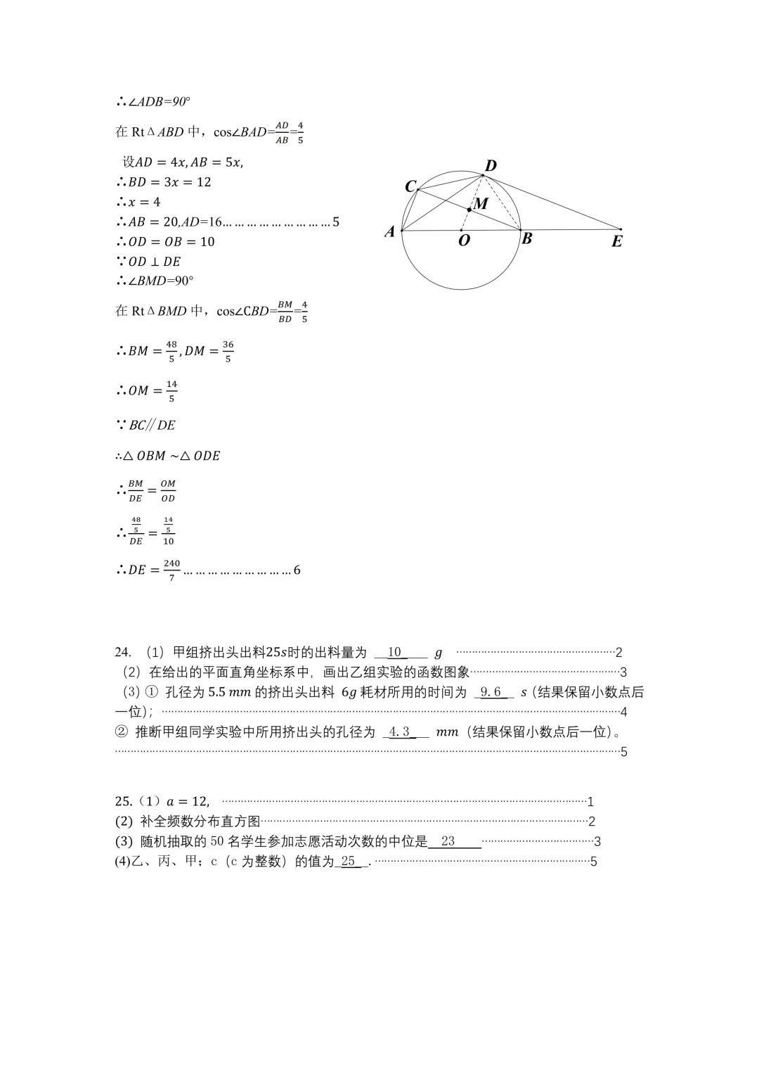【2026二模】北京平谷中考二模数学真题 第13张