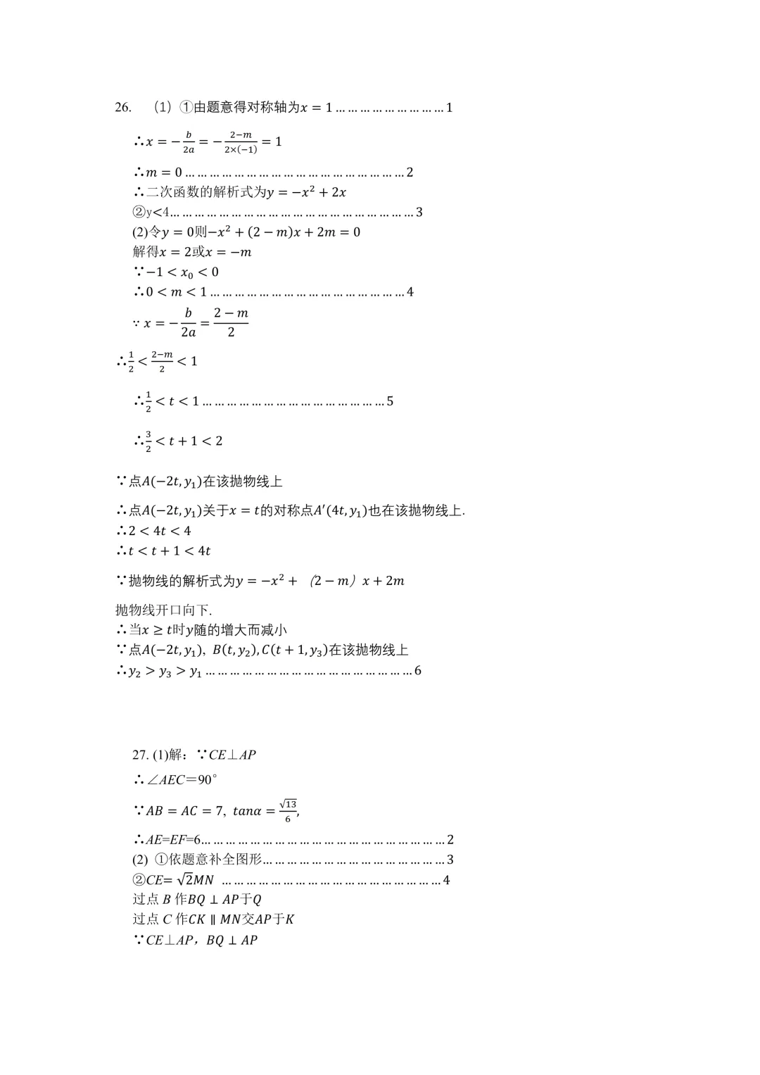 【2026二模】北京平谷中考二模数学真题 第14张