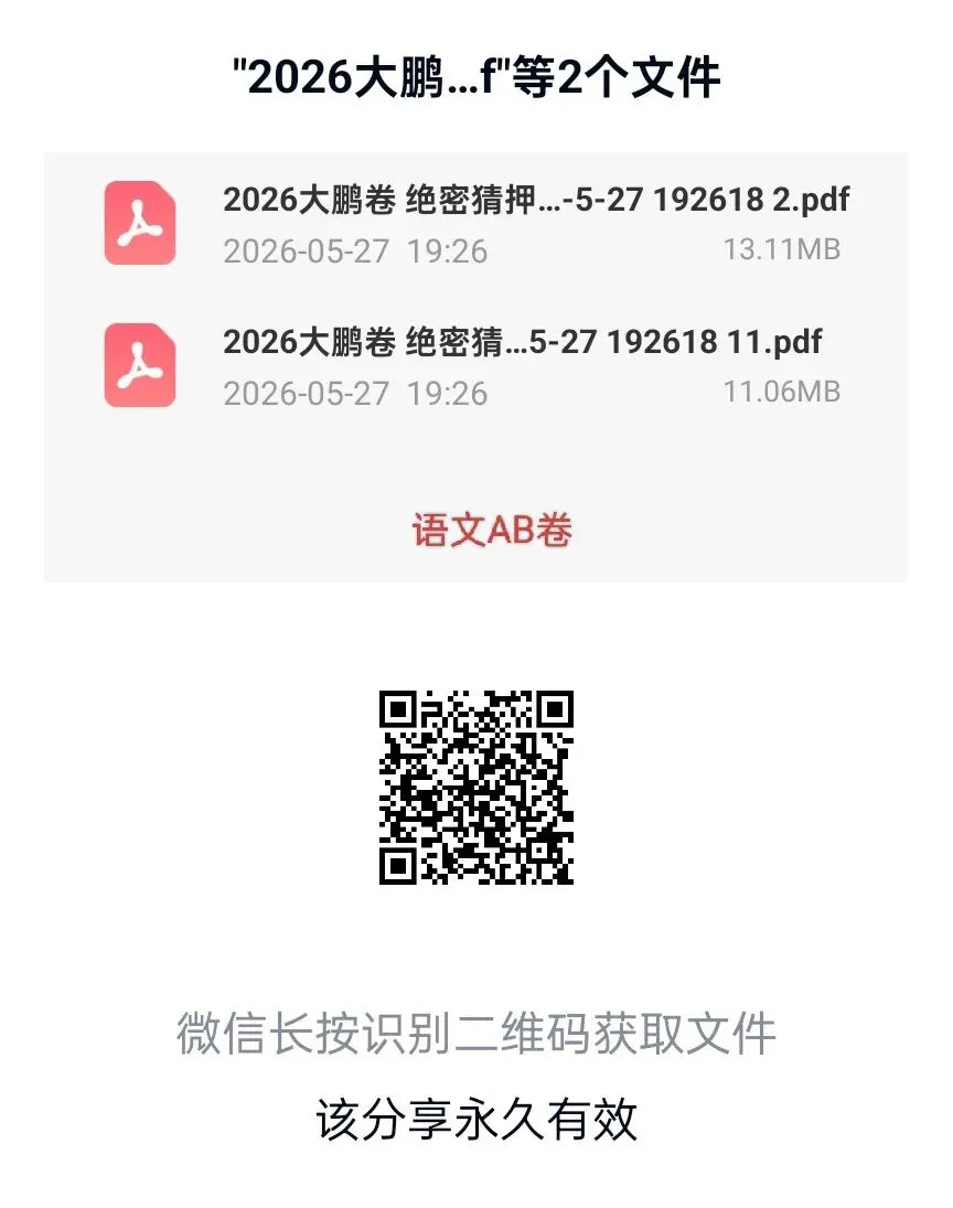 大鹏卷 绝密猜压AB卷,七科试卷及答案 第1张