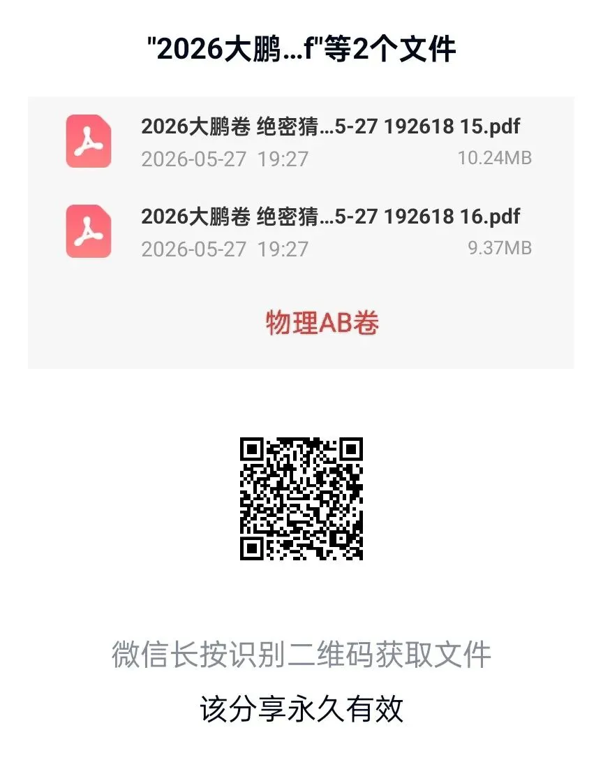 大鹏卷 绝密猜压AB卷,七科试卷及答案 第3张