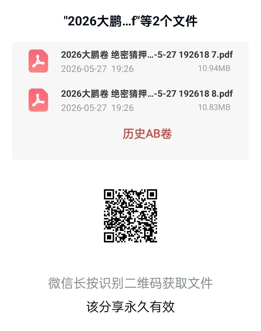大鹏卷 绝密猜压AB卷,七科试卷及答案 第6张