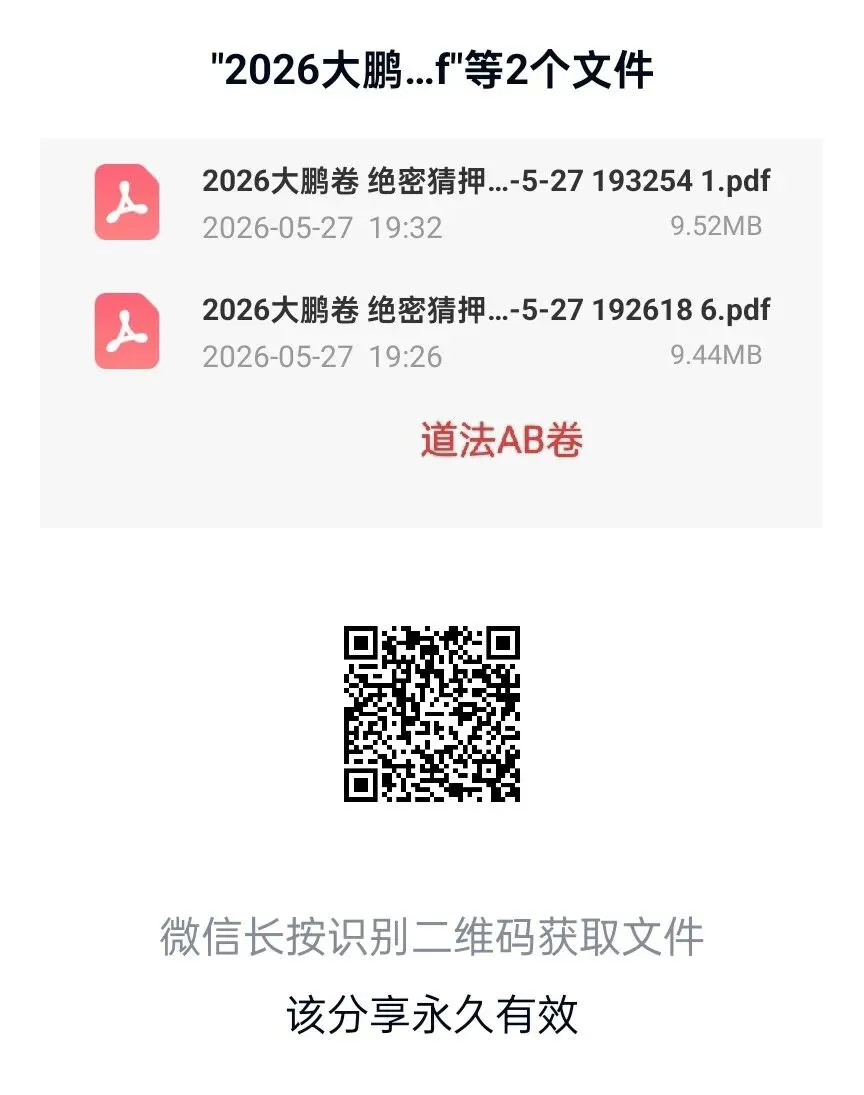 大鹏卷 绝密猜压AB卷,七科试卷及答案 第5张