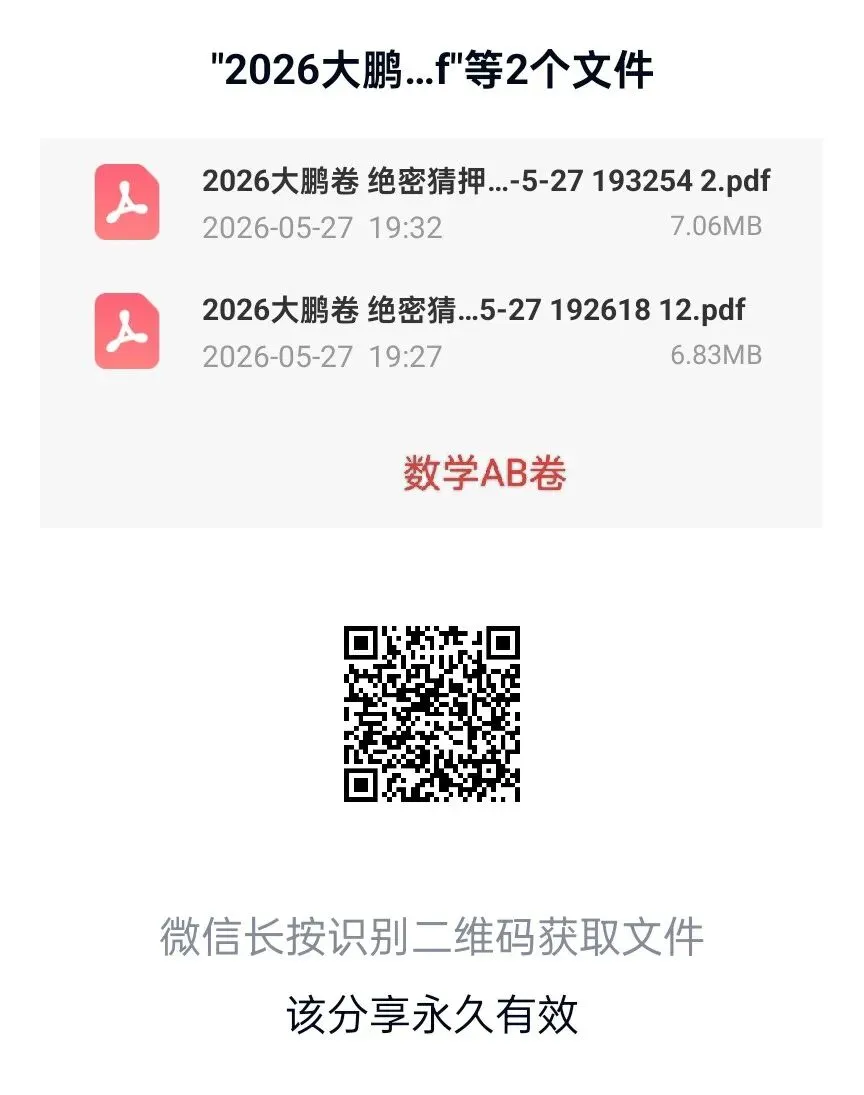 大鹏卷 绝密猜压AB卷,七科试卷及答案 第7张