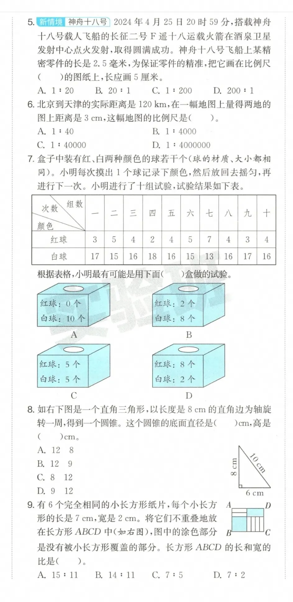小学毕业考试数学真题卷两套 第2张