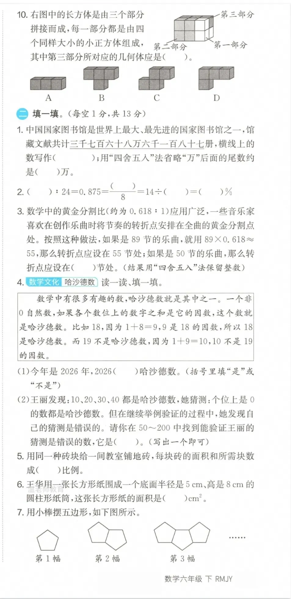 小学毕业考试数学真题卷两套 第3张