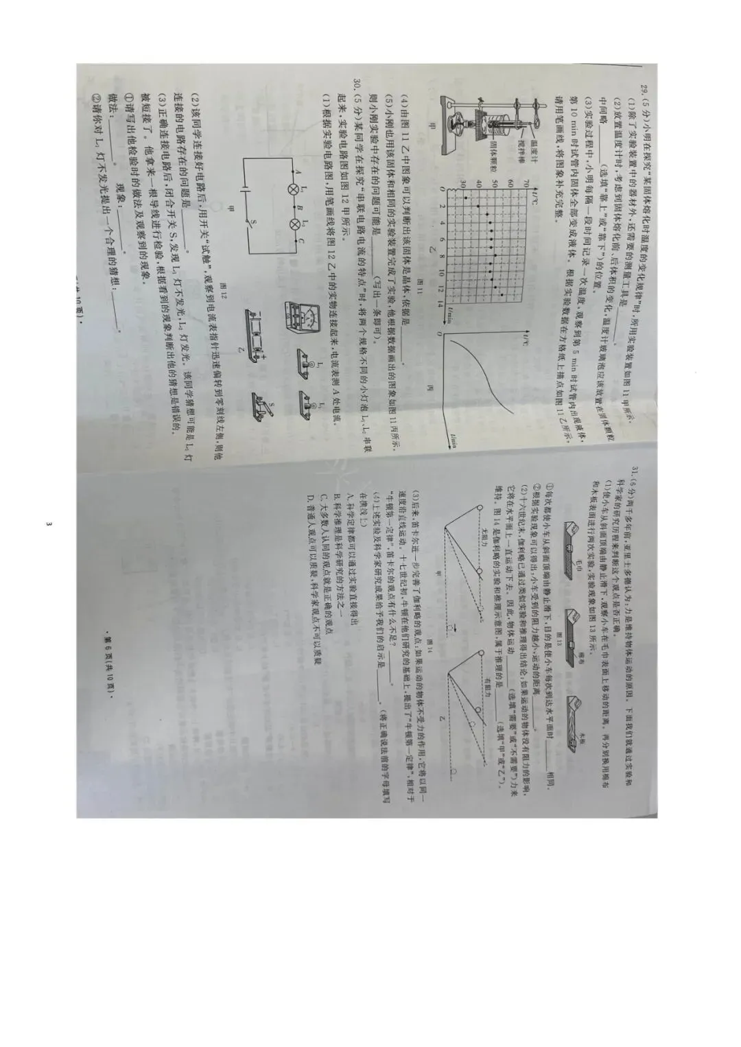 辽宁大连中考物理真题 第4张 辽宁大连中考物理真题 第4张