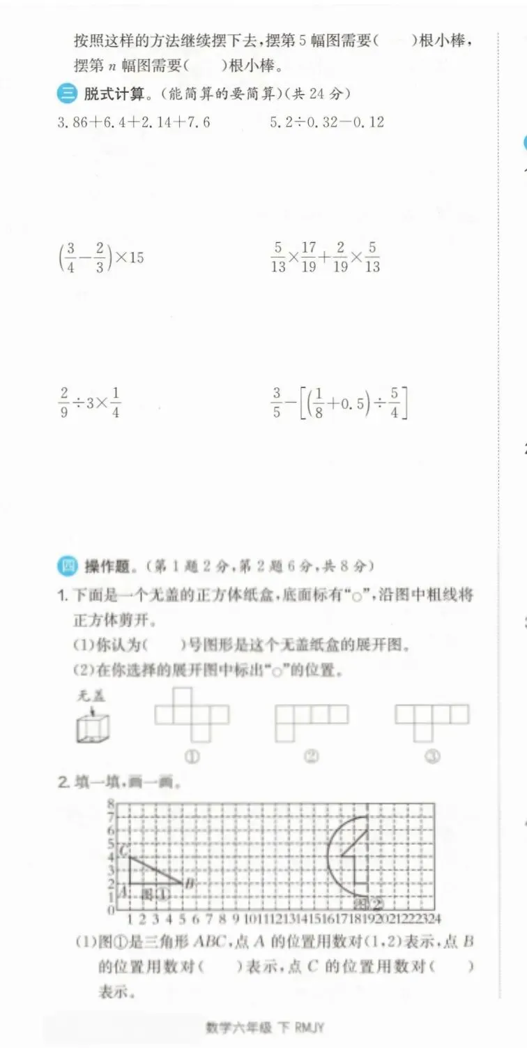 小学毕业考试数学真题卷两套 第4张