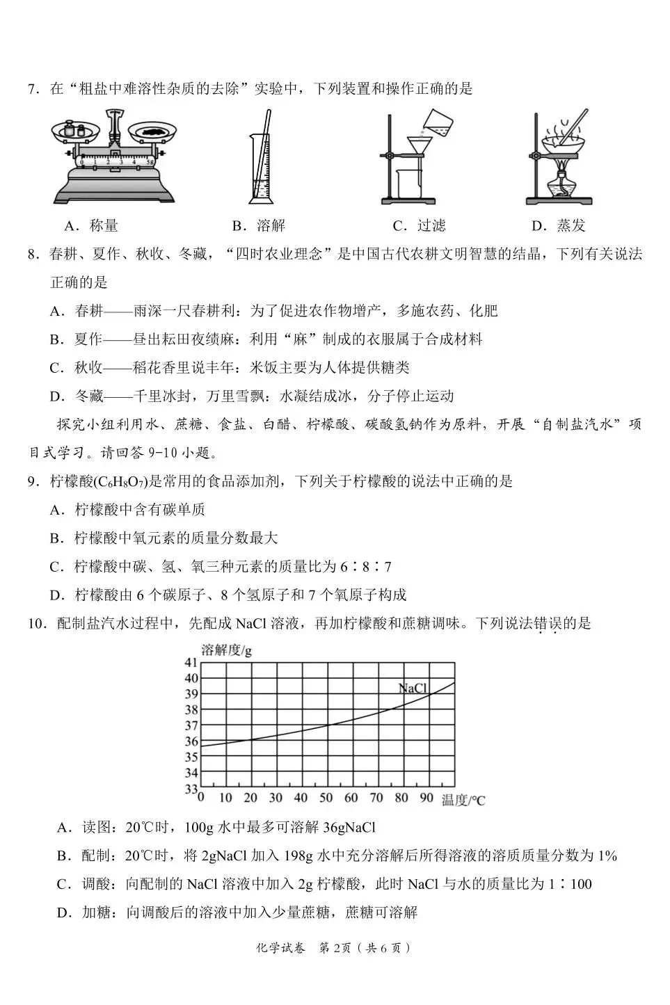 2026年中考化学终极押题6 第2张