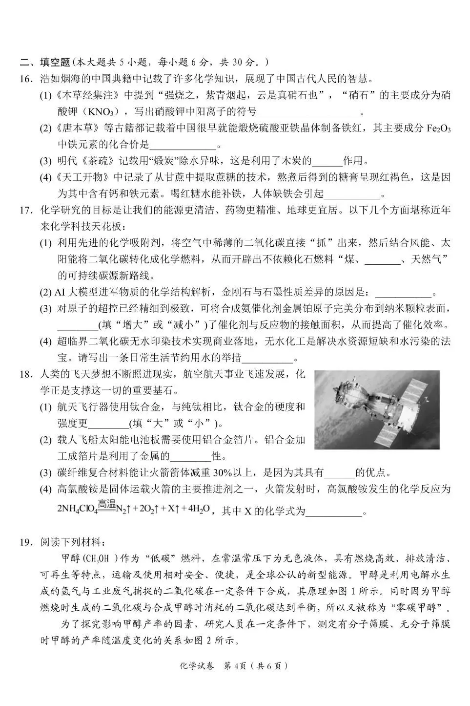 2026年中考化学终极押题6 第4张