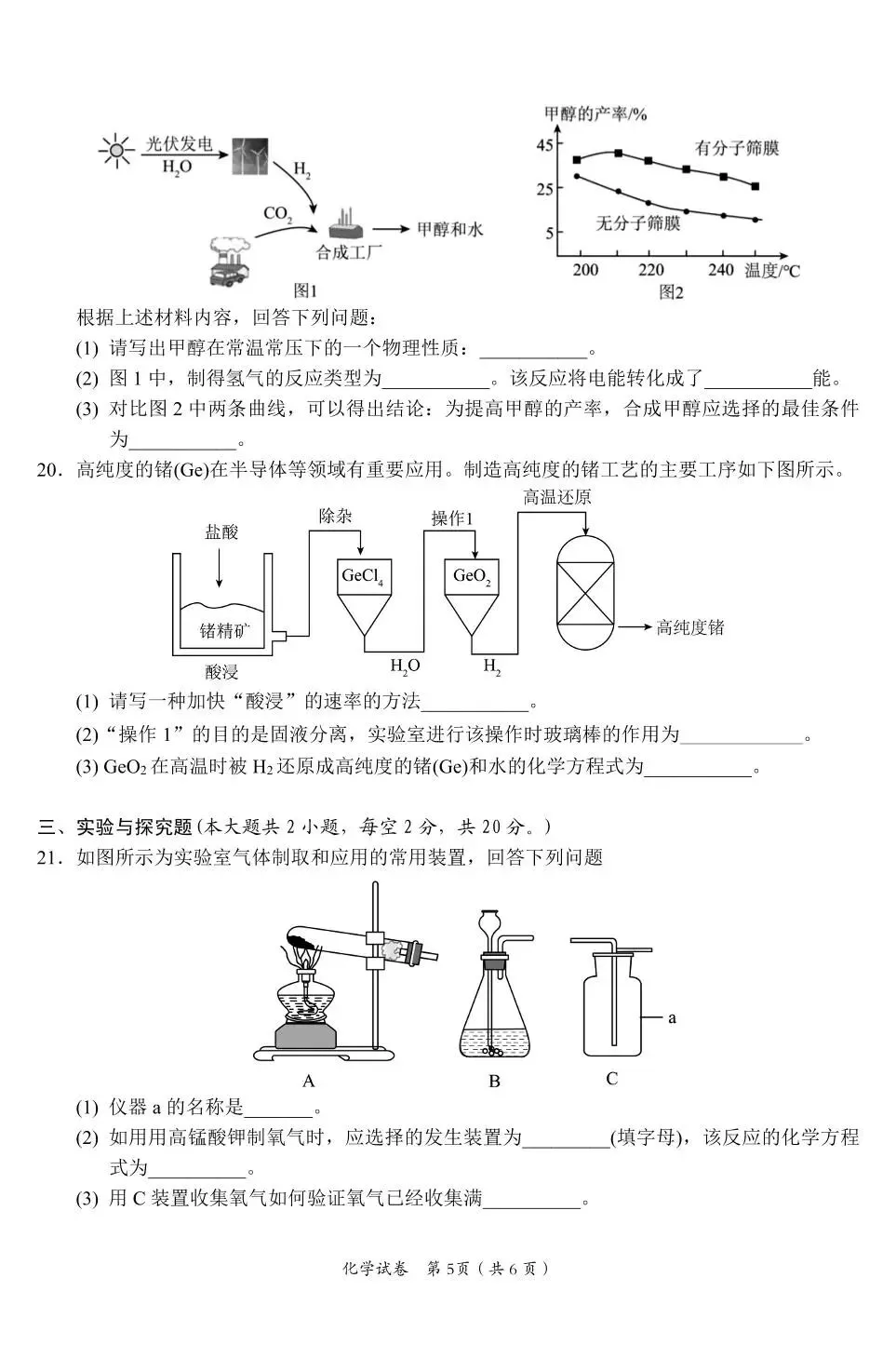 2026年中考化学终极押题6 第5张