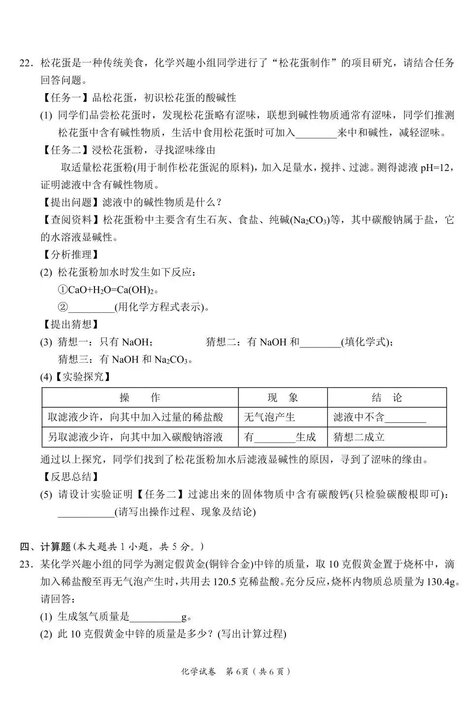 2026年中考化学终极押题6 第6张