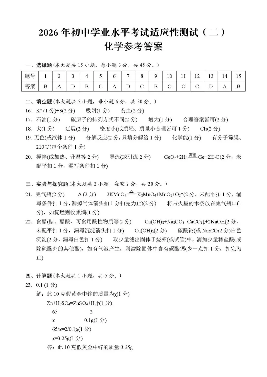 2026年中考化学终极押题6 第7张