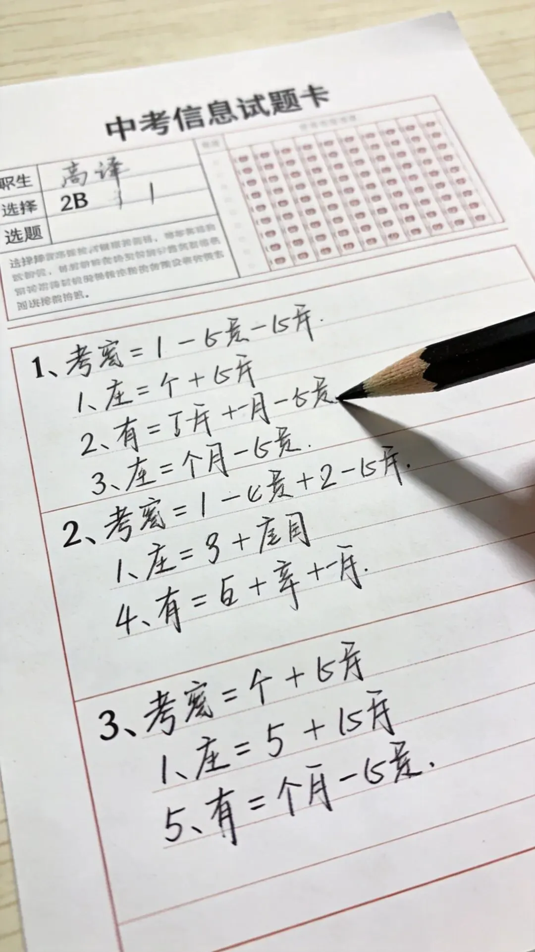 中考最后20多天,比刷题重要10倍的3件事,90%的学生都没做 第4张