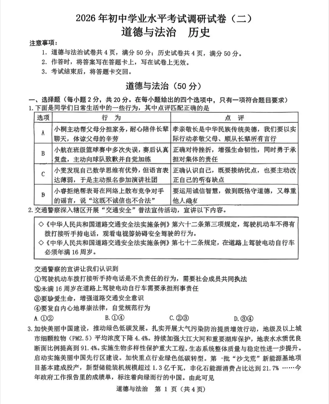 昆区二模道法试卷及答案 第2张
