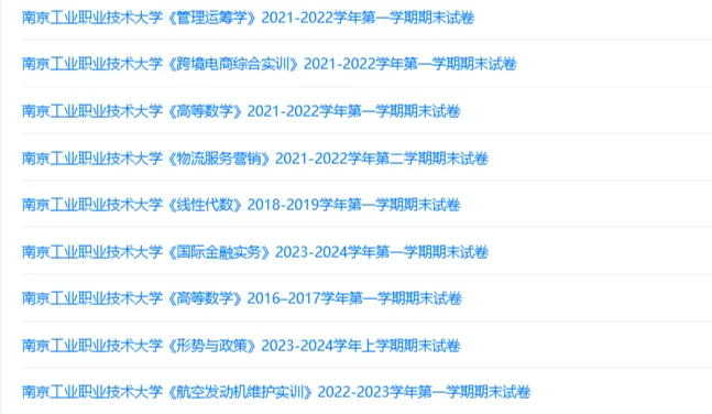 南京工业职业技术大学历年期末试卷真题来啦~免费获取 第2张