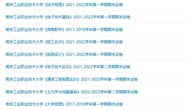 南京工业职业技术大学历年期末试卷真题来啦~免费获取 第3张