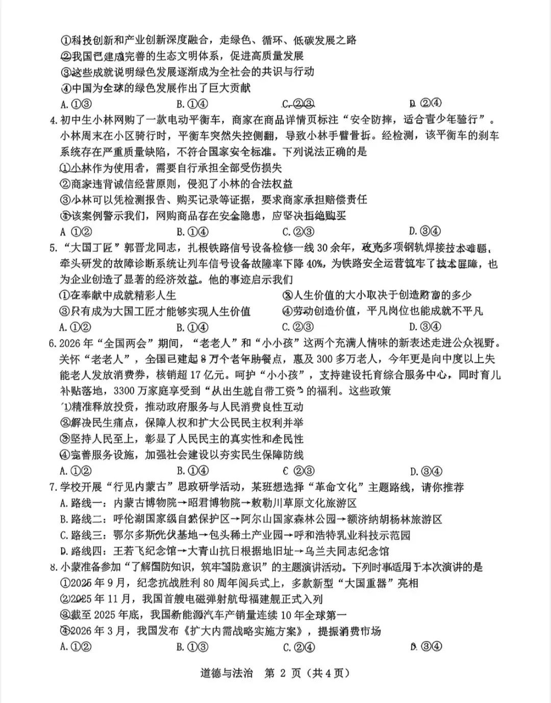 昆区二模道法试卷及答案 第3张