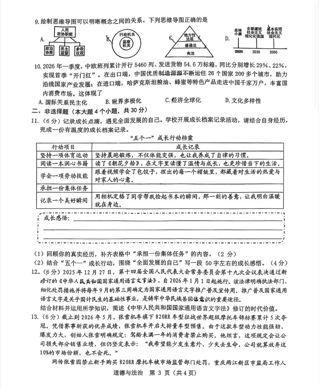 昆区二模道法试卷及答案 第4张