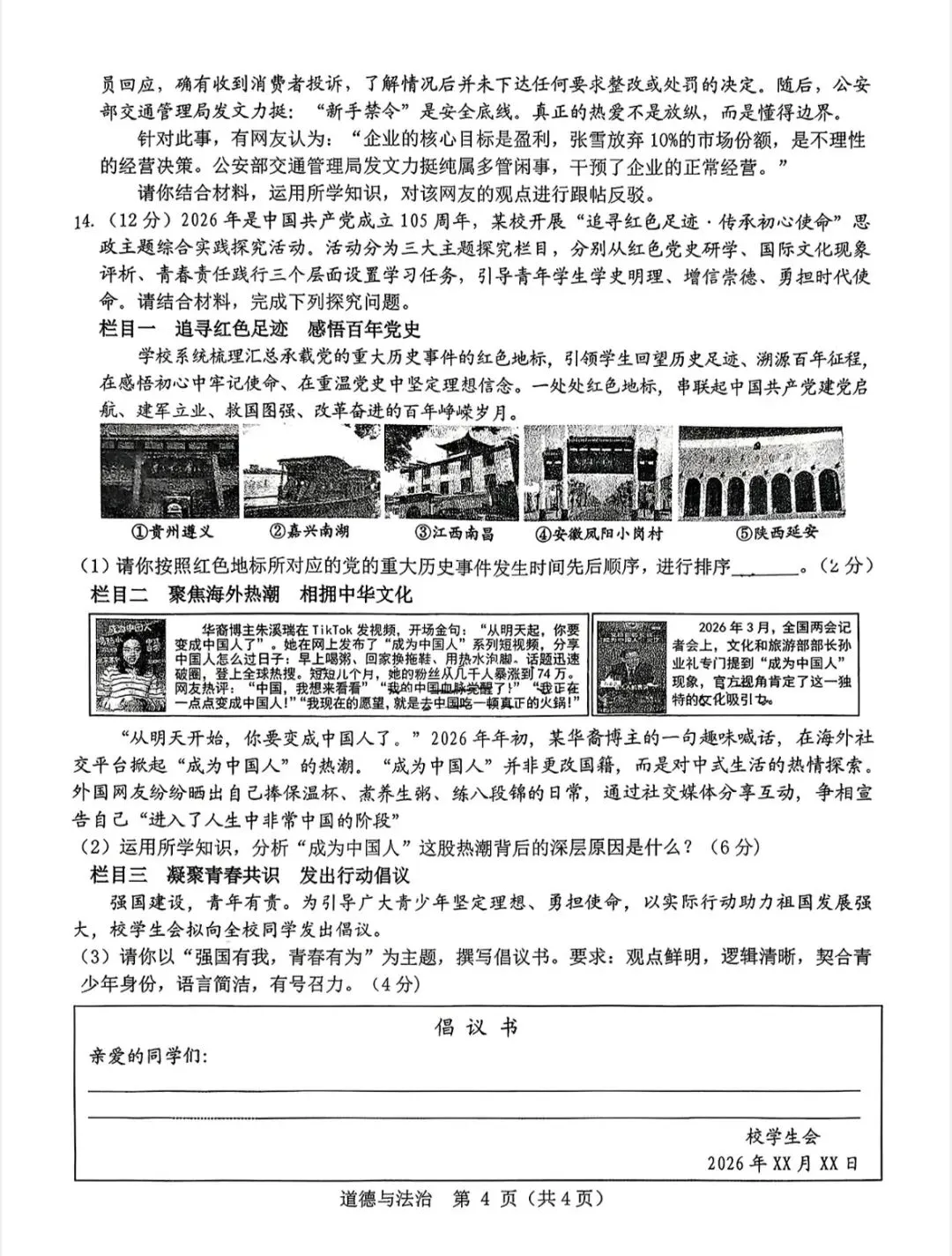 昆区二模道法试卷及答案 第5张