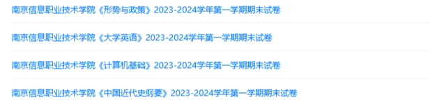 南京信息职业技术学院历年期末试卷真题来啦~免费获取 第2张