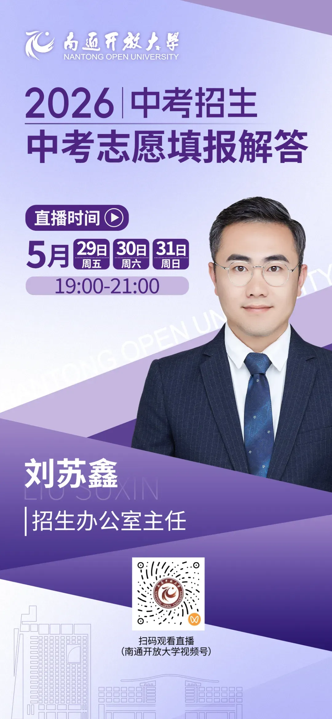 中考招生|南通开放大学志愿填报解答 第1张 中考招生|南通开放大学志愿填报解答 第1张