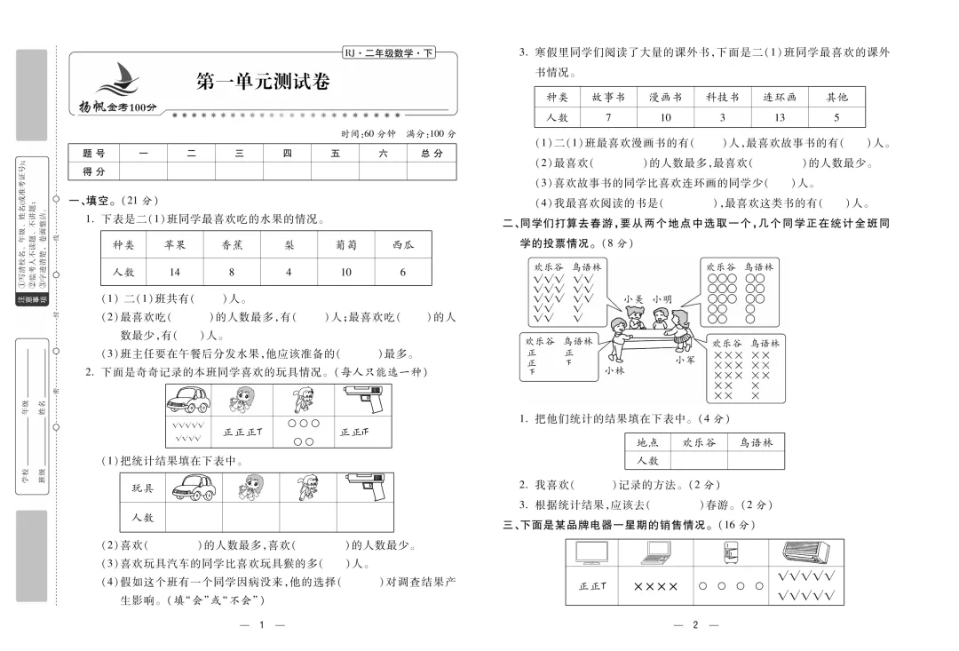 2026年二年级下册数学《满分试卷》单元期中期末全包含!下载练冲刺高分! 第2张