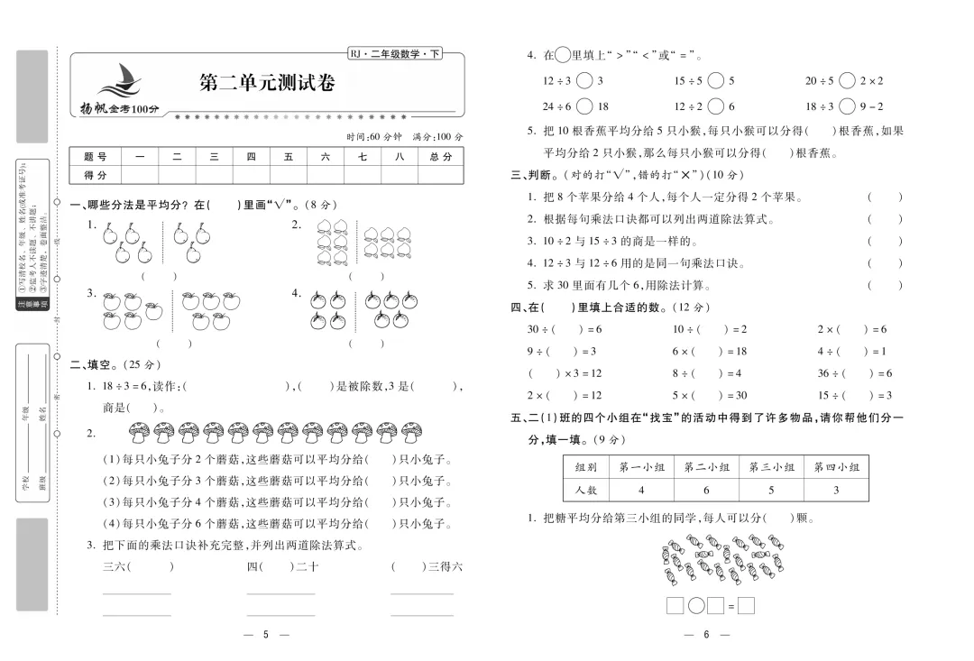 2026年二年级下册数学《满分试卷》单元期中期末全包含!下载练冲刺高分! 第4张
