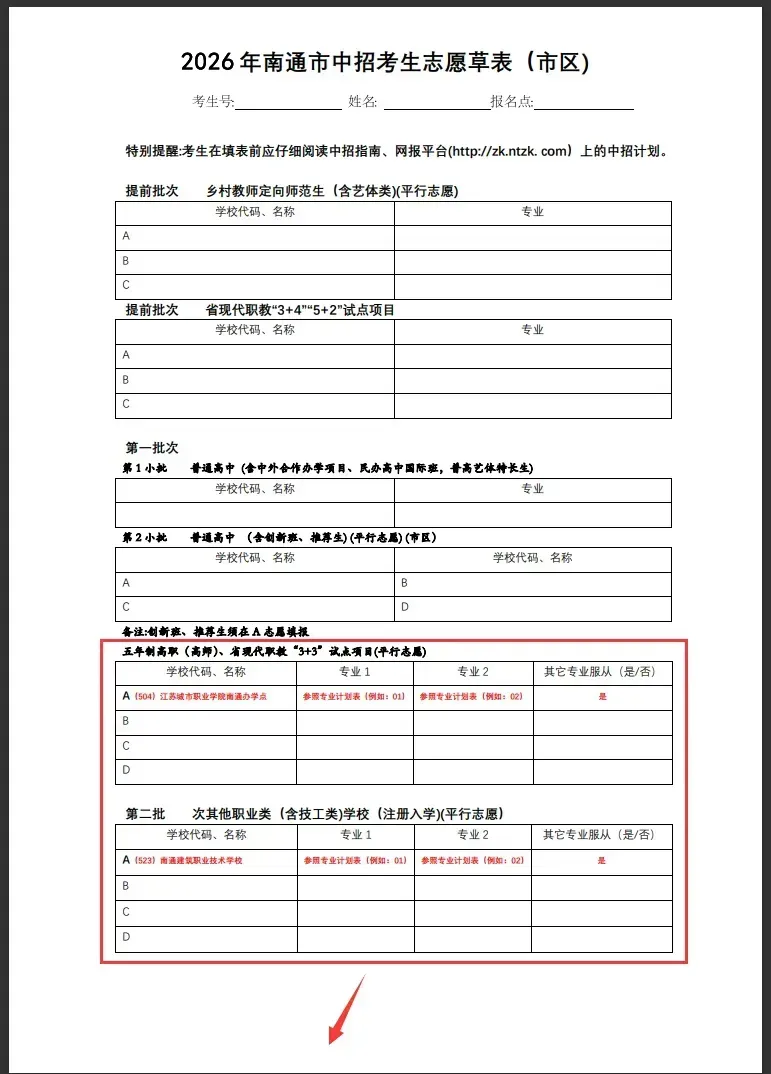 中考招生|南通开放大学志愿填报解答 第11张 中考招生|南通开放大学志愿填报解答 第11张