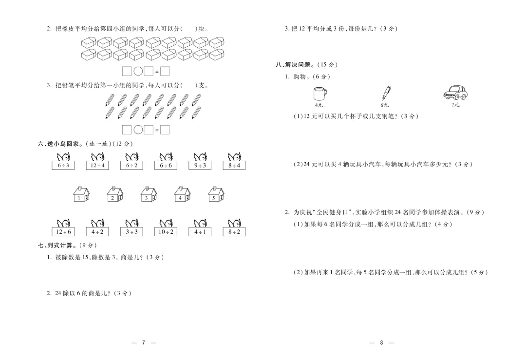 2026年二年级下册数学《满分试卷》单元期中期末全包含!下载练冲刺高分! 第5张