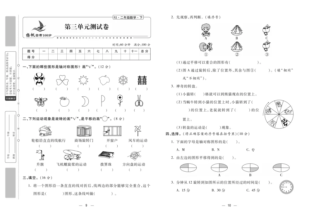 2026年二年级下册数学《满分试卷》单元期中期末全包含!下载练冲刺高分! 第6张