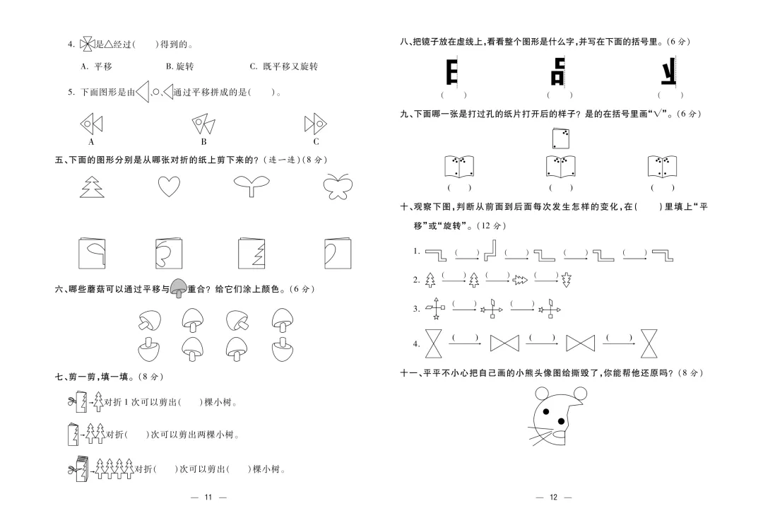 2026年二年级下册数学《满分试卷》单元期中期末全包含!下载练冲刺高分! 第7张