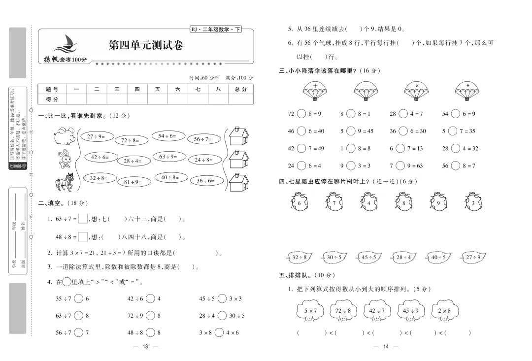 2026年二年级下册数学《满分试卷》单元期中期末全包含!下载练冲刺高分! 第8张
