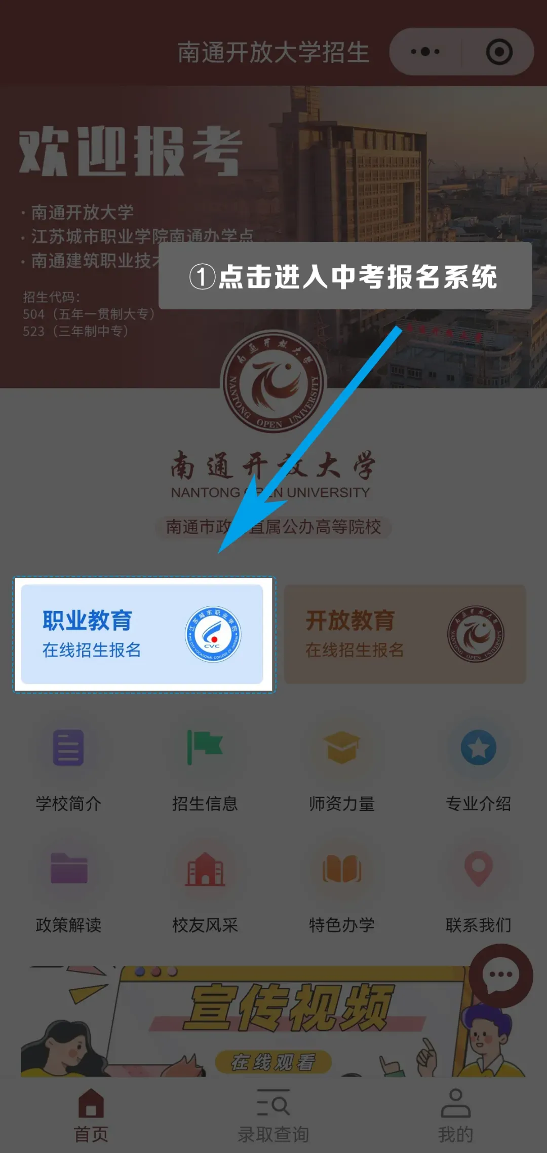 中考招生|南通开放大学志愿填报解答 第18张 中考招生|南通开放大学志愿填报解答 第18张