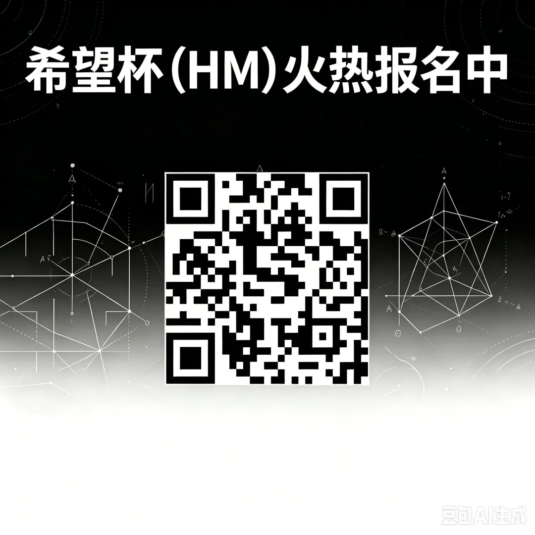 2025 希望杯真题解析(三年级)2026希望杯火热报名中 第1张