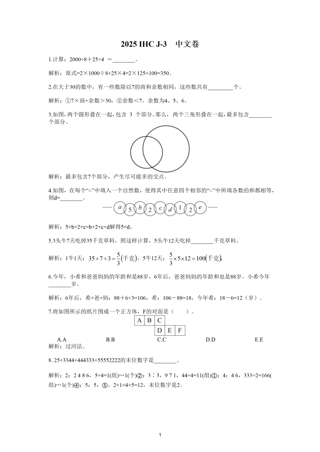 2025 希望杯真题解析(三年级)2026希望杯火热报名中 第2张