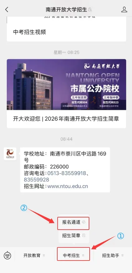 中考招生|南通开放大学志愿填报解答 第20张 中考招生|南通开放大学志愿填报解答 第20张