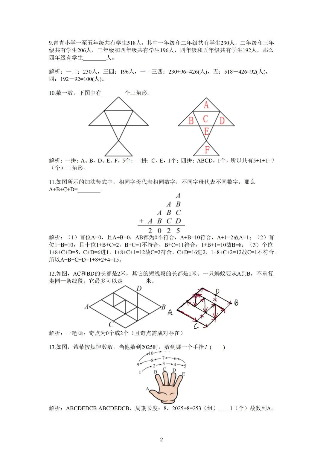 2025 希望杯真题解析(三年级)2026希望杯火热报名中 第3张