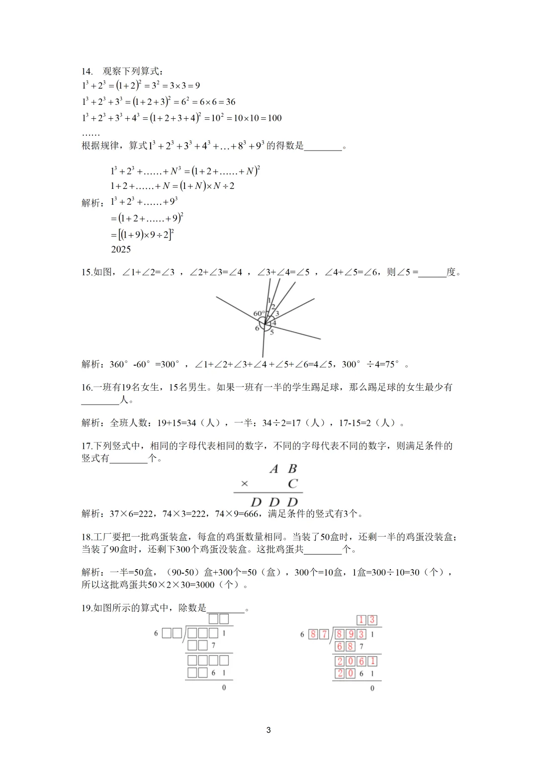 2025 希望杯真题解析(三年级)2026希望杯火热报名中 第4张