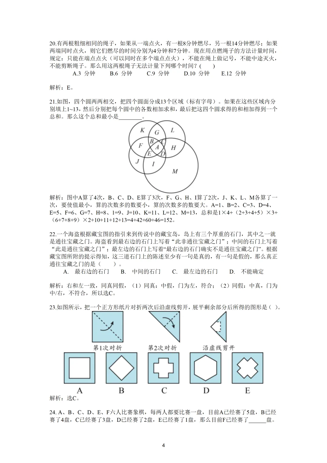2025 希望杯真题解析(三年级)2026希望杯火热报名中 第5张